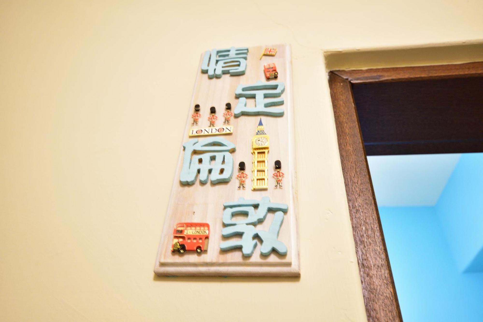 パウ ポー 21 イン T'ai-tung 部屋 写真